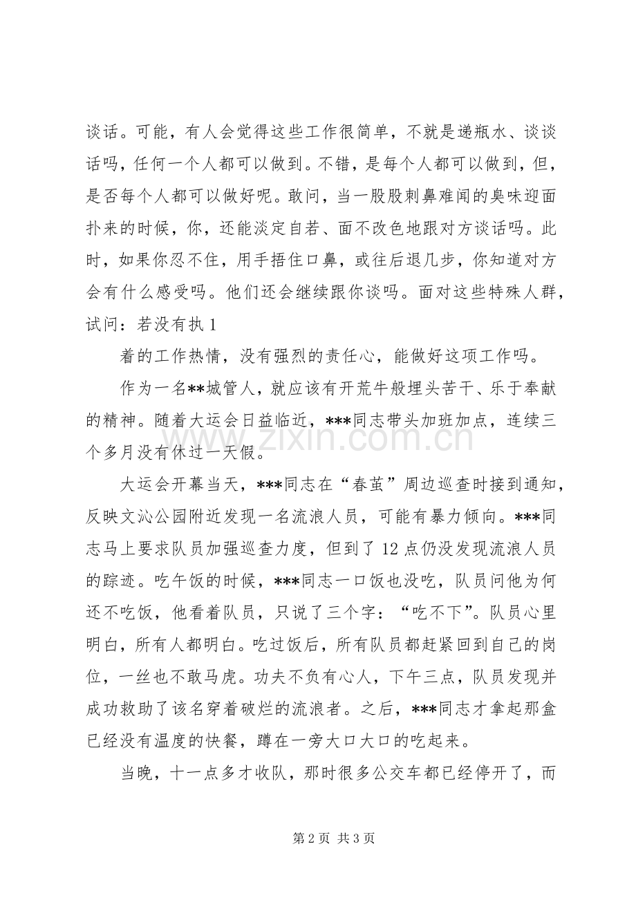 乐于奉献演讲致辞稿.docx_第2页