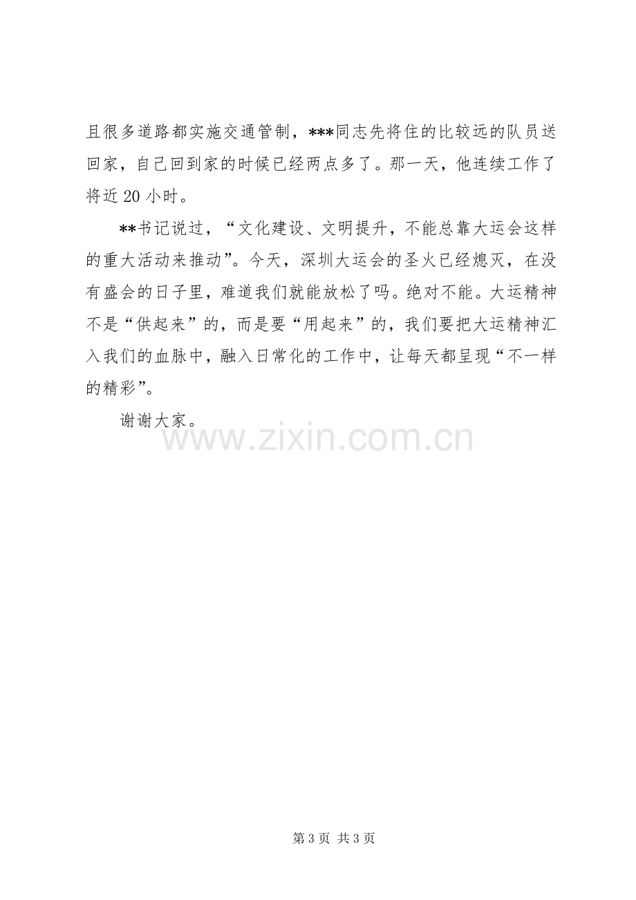 乐于奉献演讲致辞稿.docx_第3页