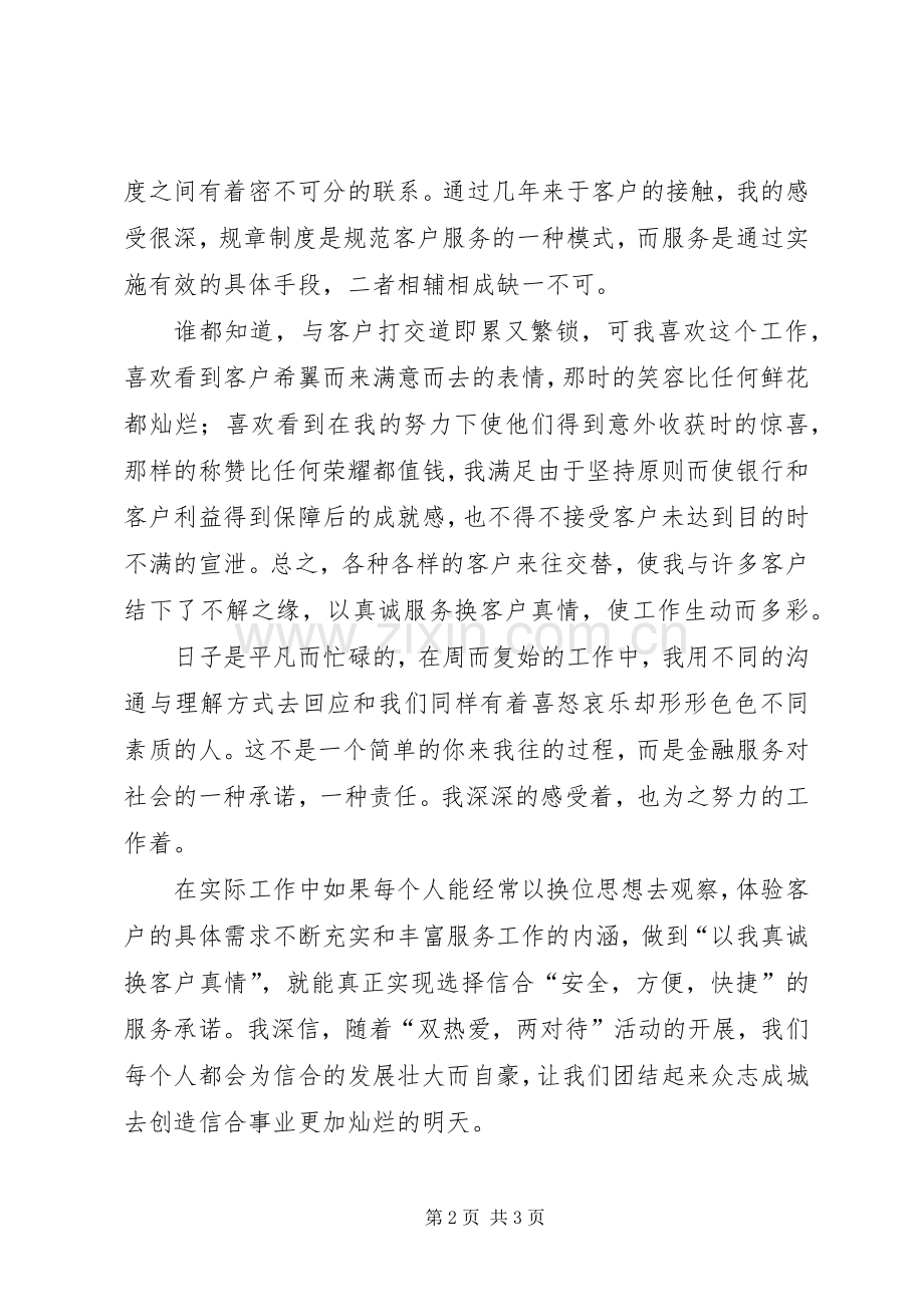 银行职工真诚服务主题演讲致辞稿范文.docx_第2页