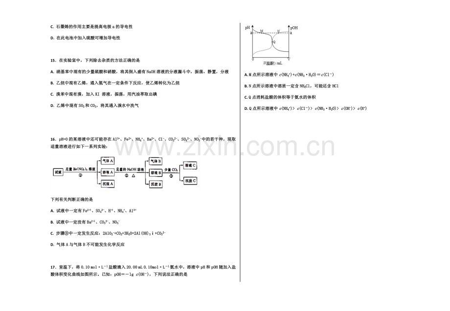 高三化学综合测试(3).docx_第3页