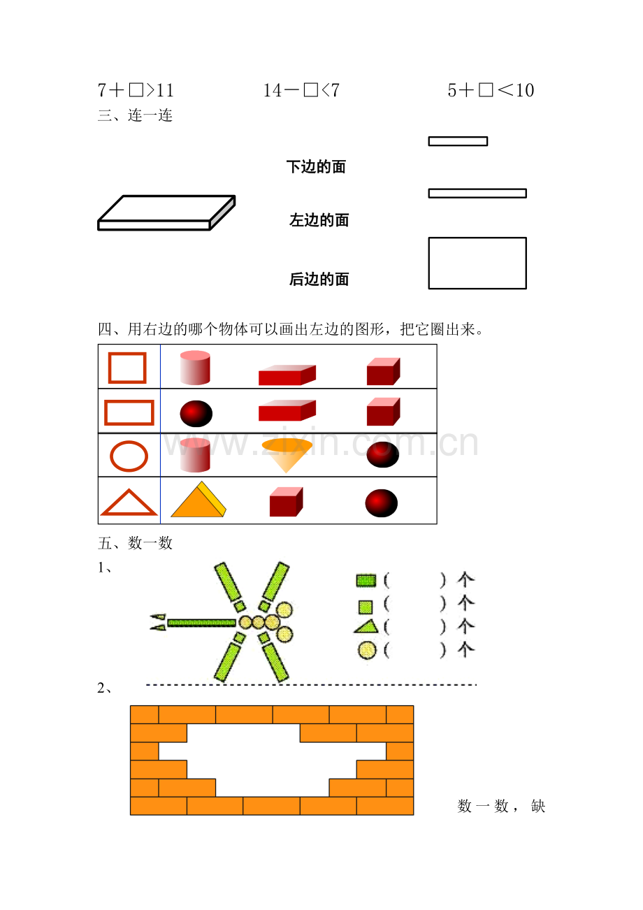 一年级数学下册第一二单元测试卷.doc_第2页