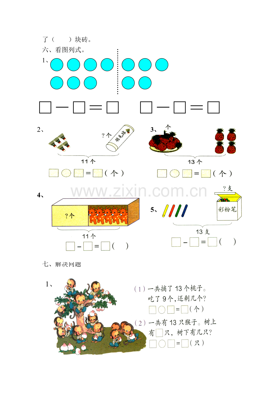 一年级数学下册第一二单元测试卷.doc_第3页