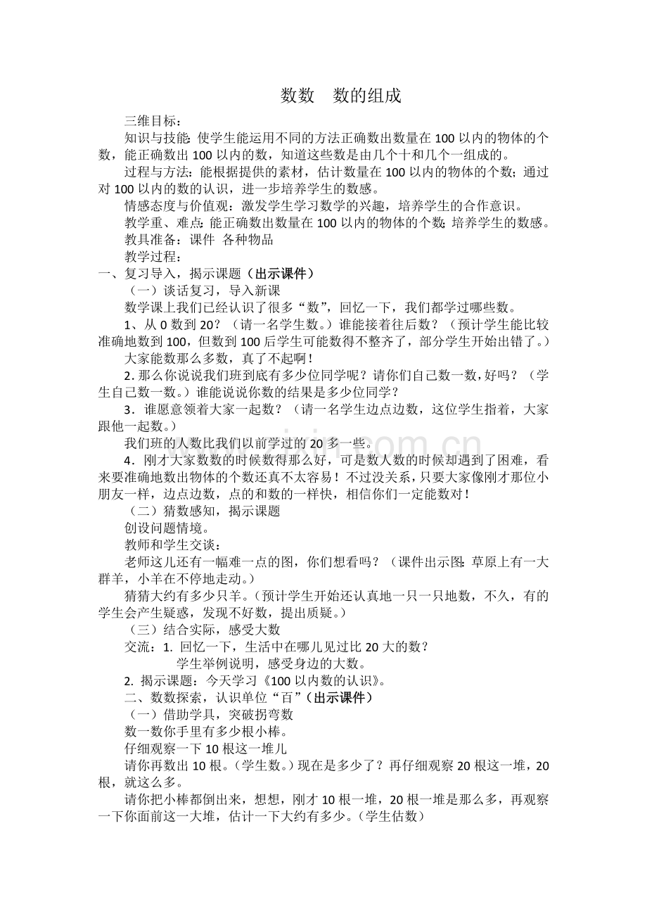 小学数学人教2011课标版一年级数数-数的组成-(7).docx_第1页