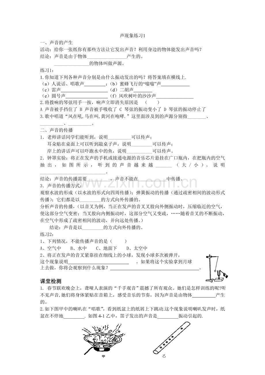 声现象练习1.doc_第1页