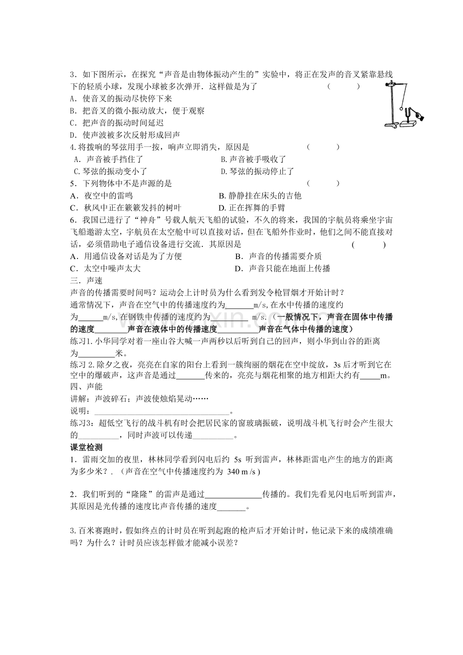 声现象练习1.doc_第2页