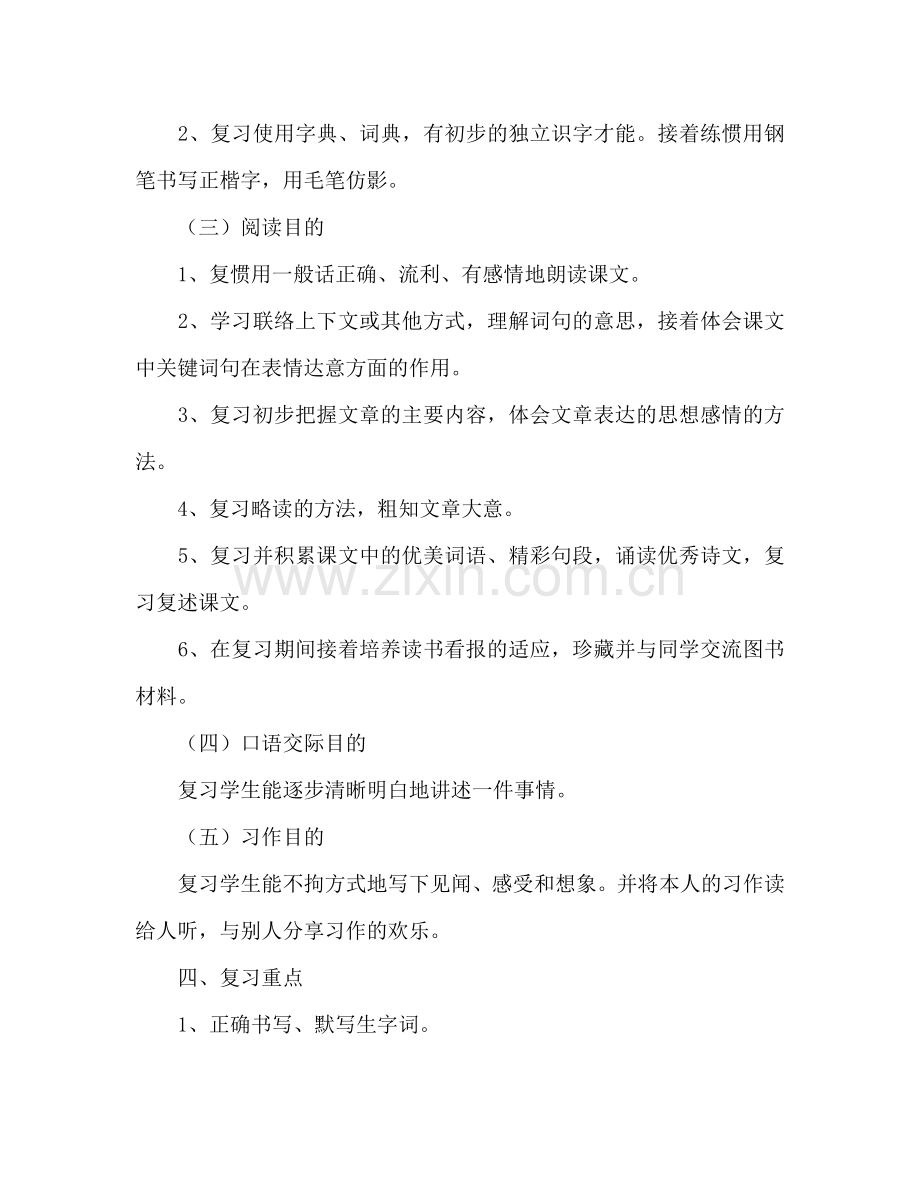 小学三年级下册语文复习参考计划.doc_第2页