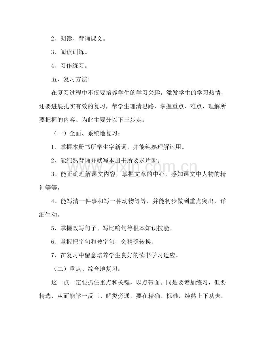 小学三年级下册语文复习参考计划.doc_第3页