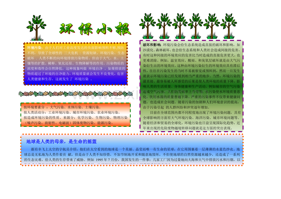 环保小报.doc_第1页