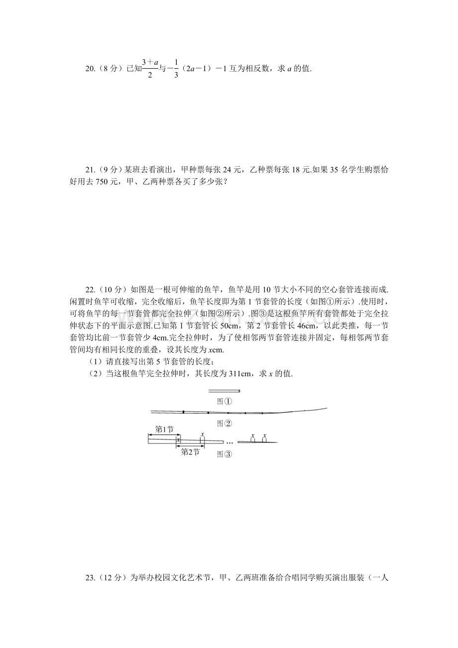 2017-2018年七年级上《第3章一元一次方程》章末检测卷含答案.doc_第3页