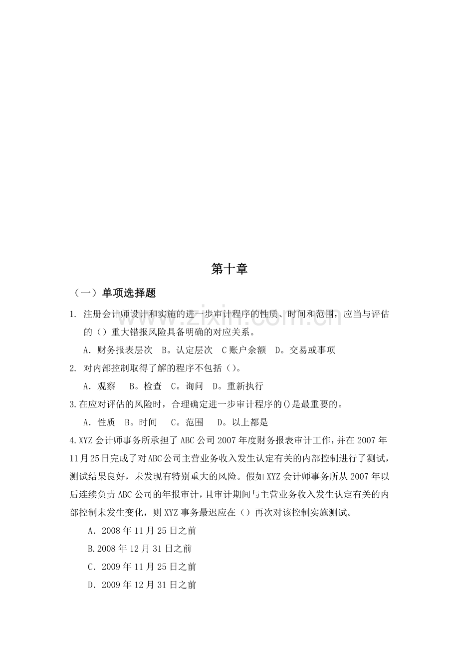 审计学的相关习题与答案.docx_第1页