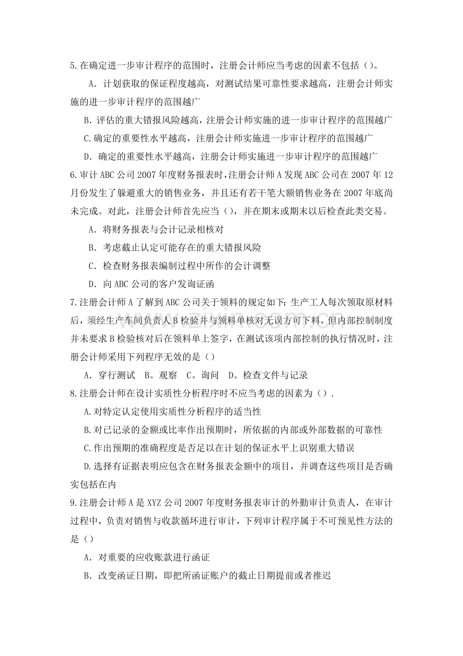 审计学的相关习题与答案.docx_第2页