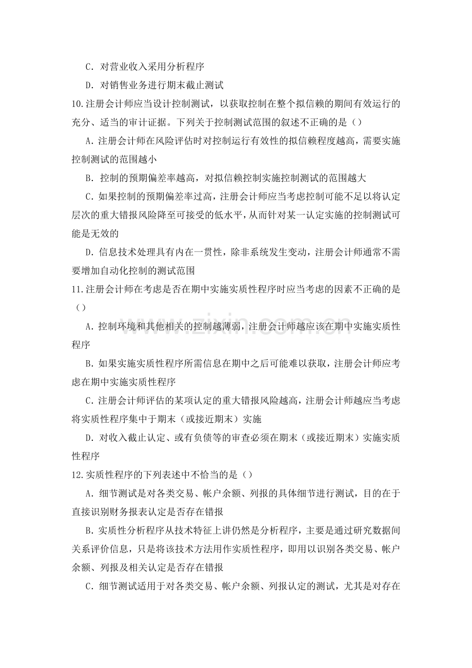 审计学的相关习题与答案.docx_第3页