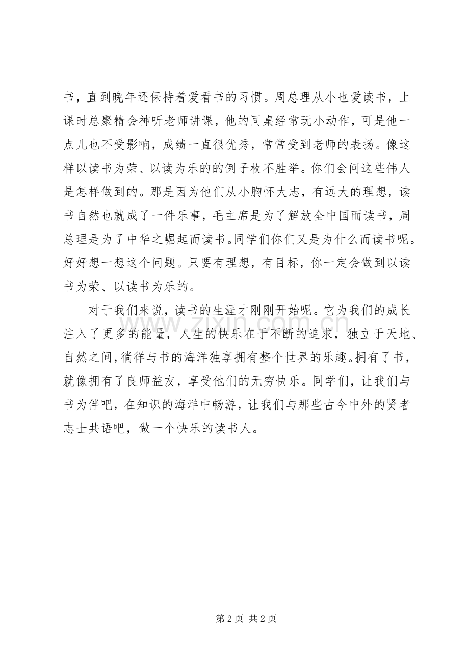 演讲《以读书为荣,以读书为乐》.docx_第2页