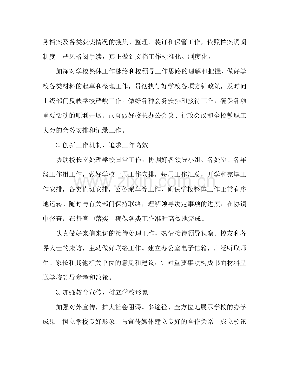 党政办下半年工作参考计划范文.doc_第2页