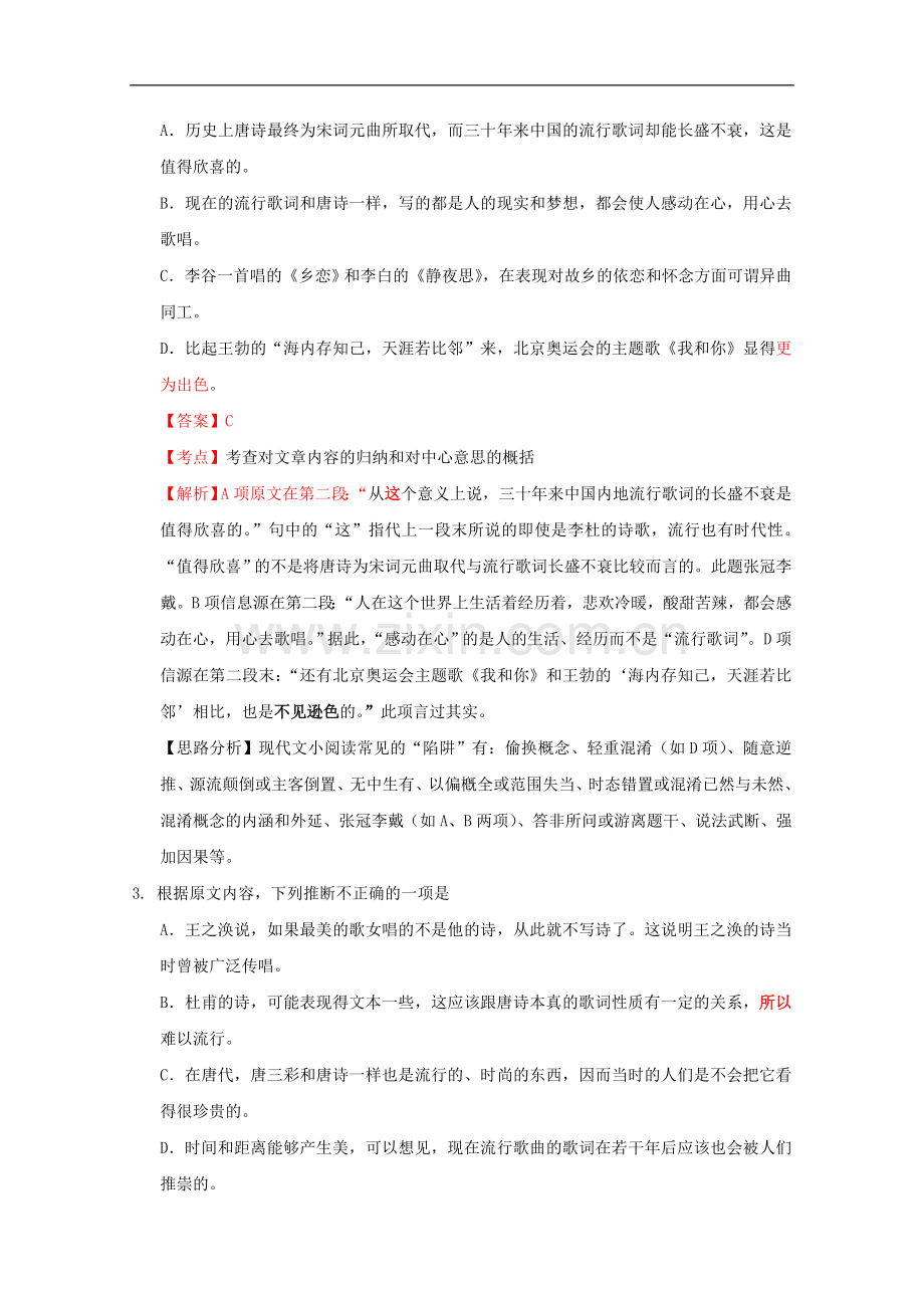 2009年普通高等学校招生全国统一考试语文试题(海南卷-解析版).doc_第3页