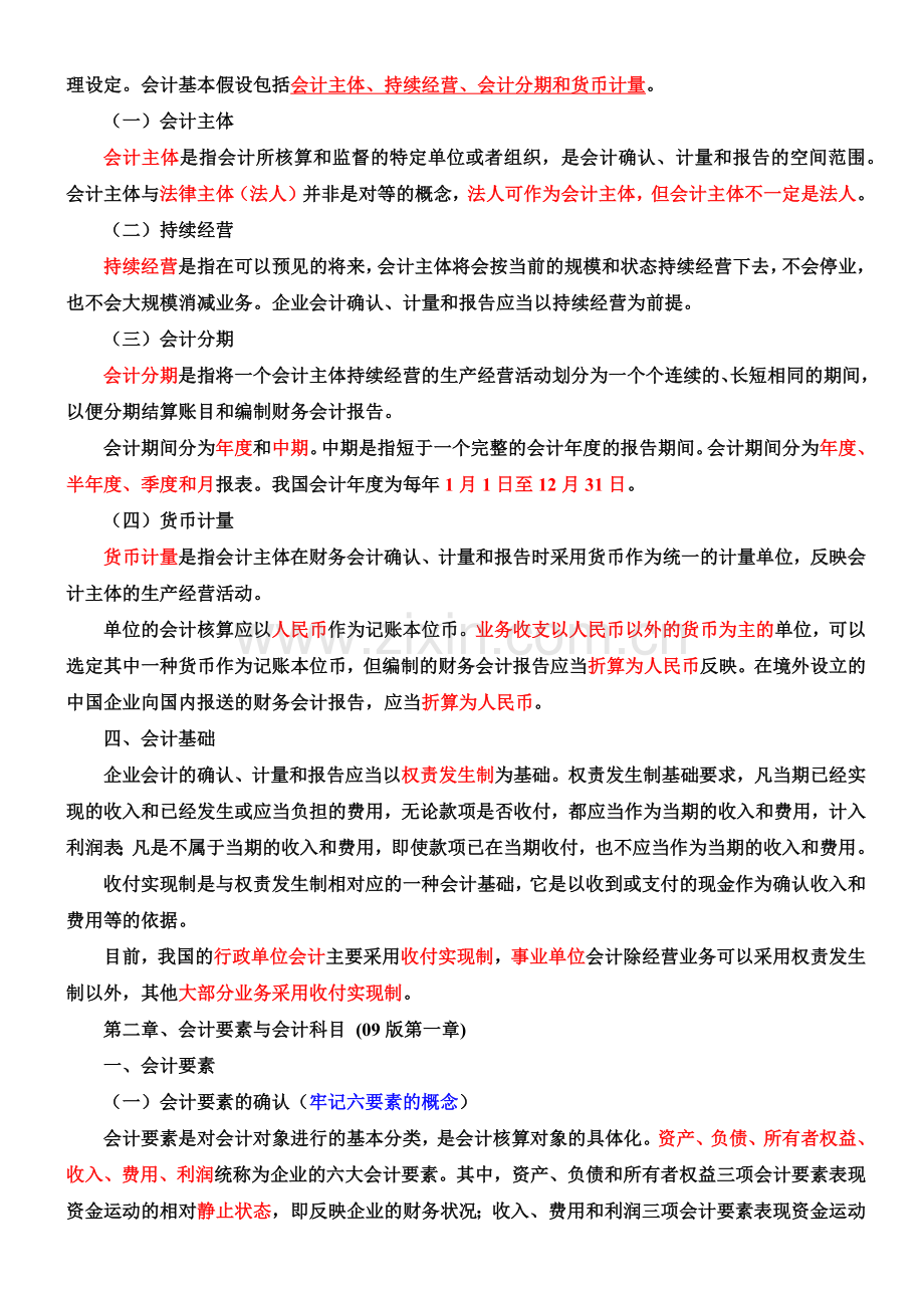 财务会计与管理基础知识分析讲义笔记.docx_第3页