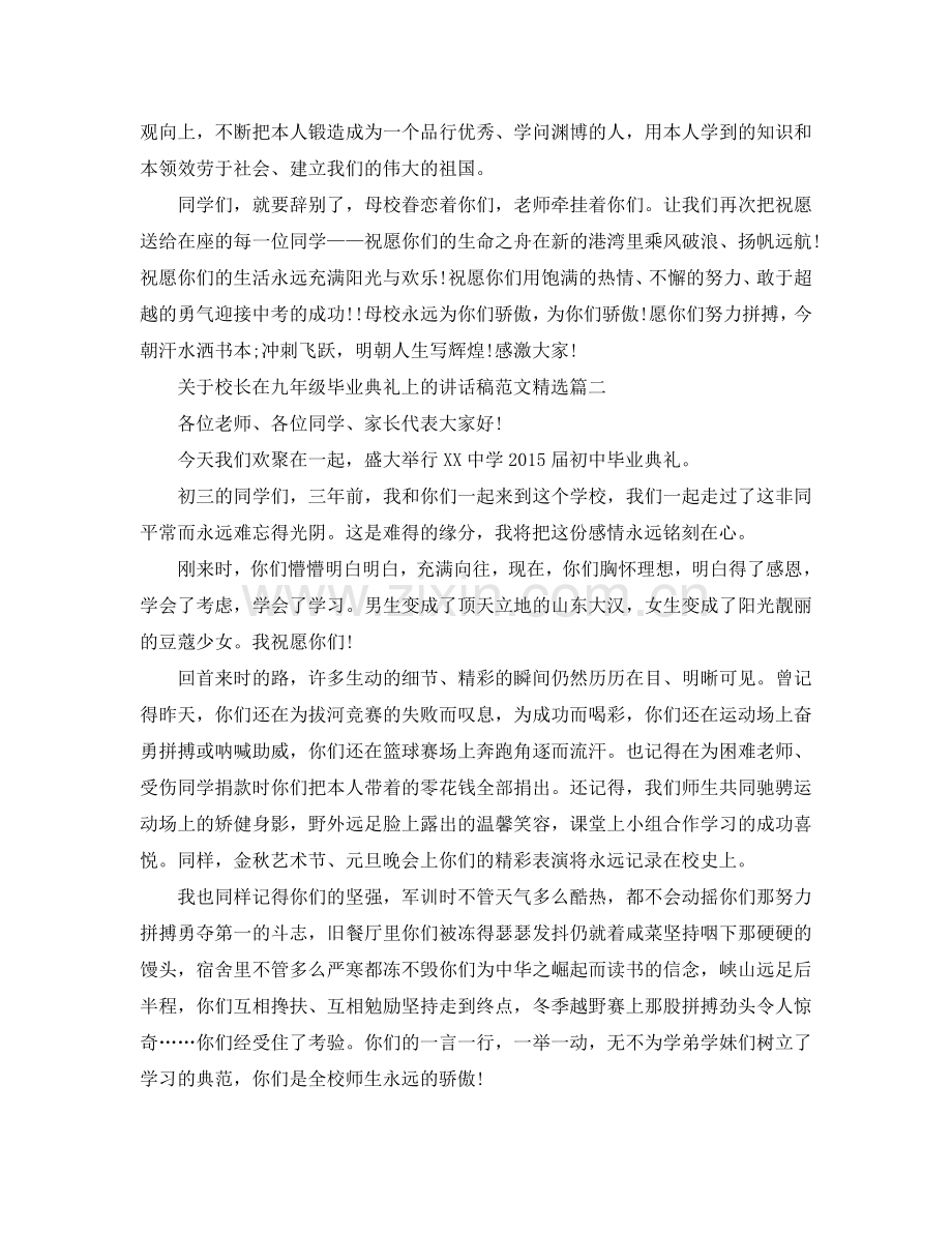 关于校长在九年级毕业典礼上的讲话稿范文参考.doc_第3页