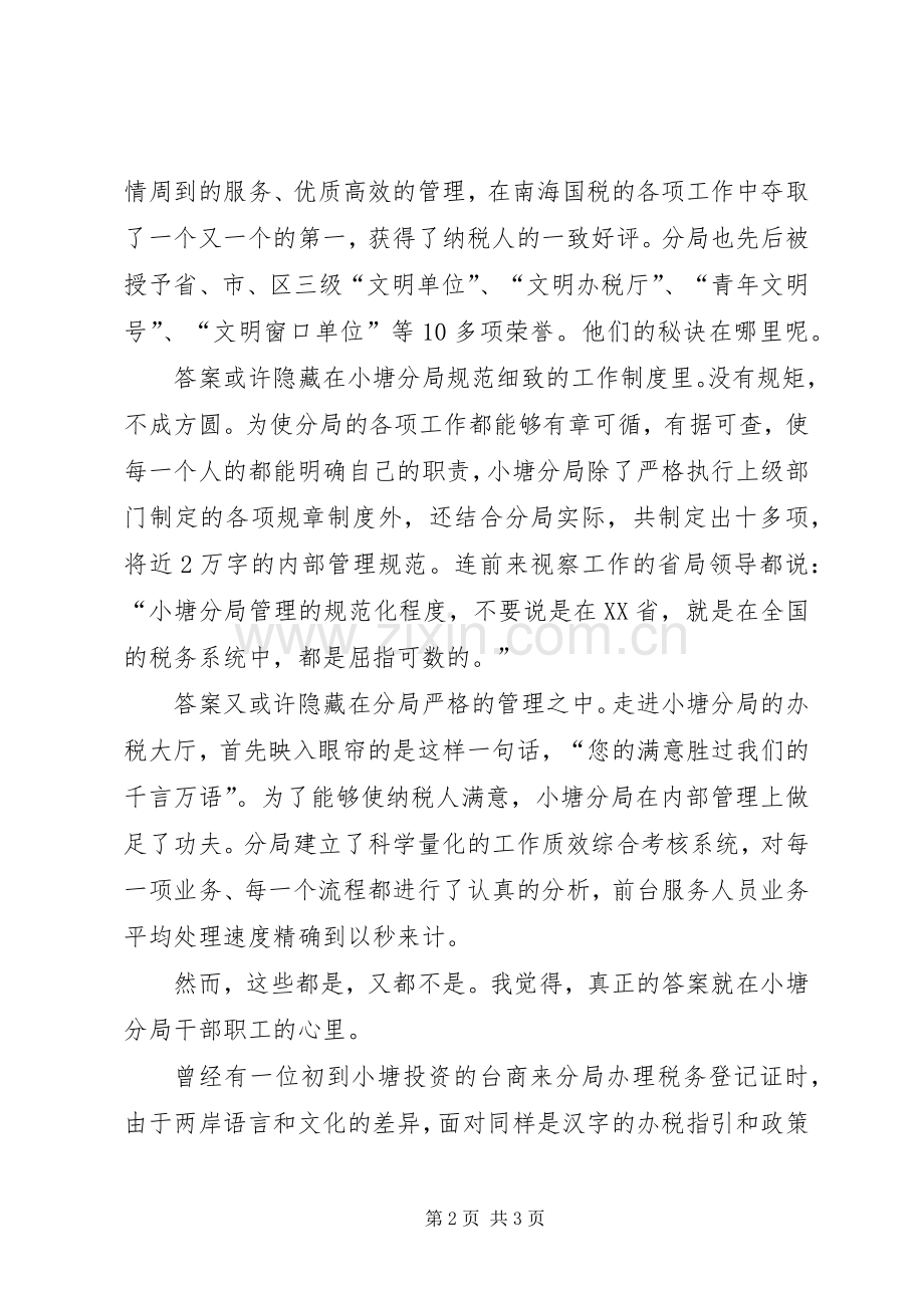 七一演讲—《税徽在奉献中闪光》.docx_第2页