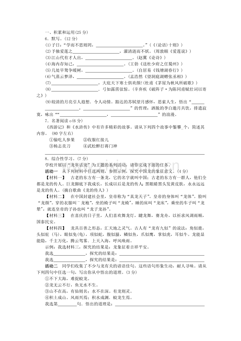 福建省福州市2012年初中毕业会考、高级中等学校招生考试语文试卷.doc_第2页