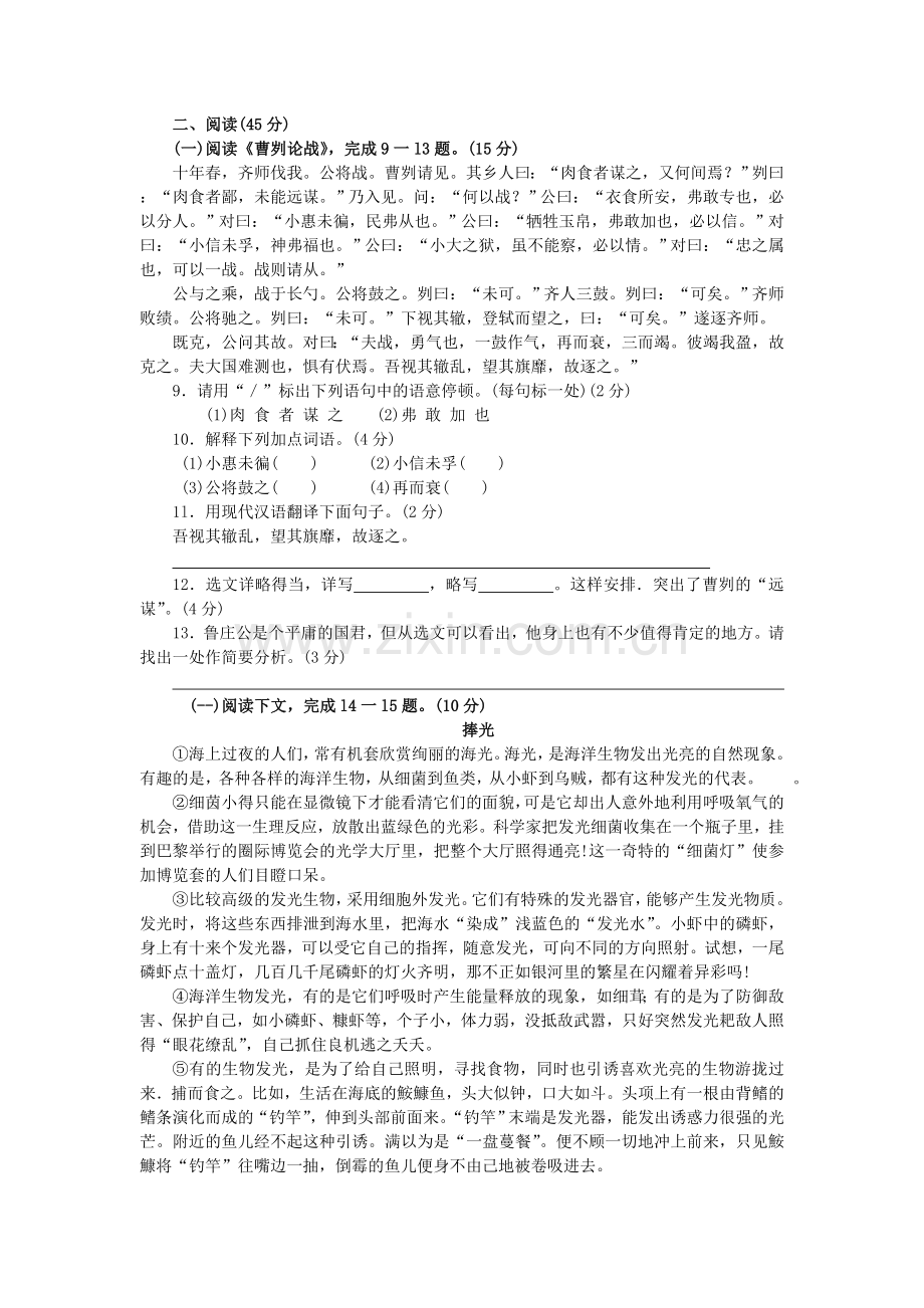 福建省福州市2012年初中毕业会考、高级中等学校招生考试语文试卷.doc_第3页