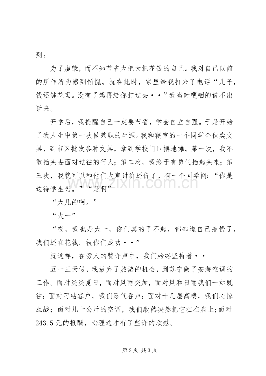 自立自强演讲稿范文.docx_第2页