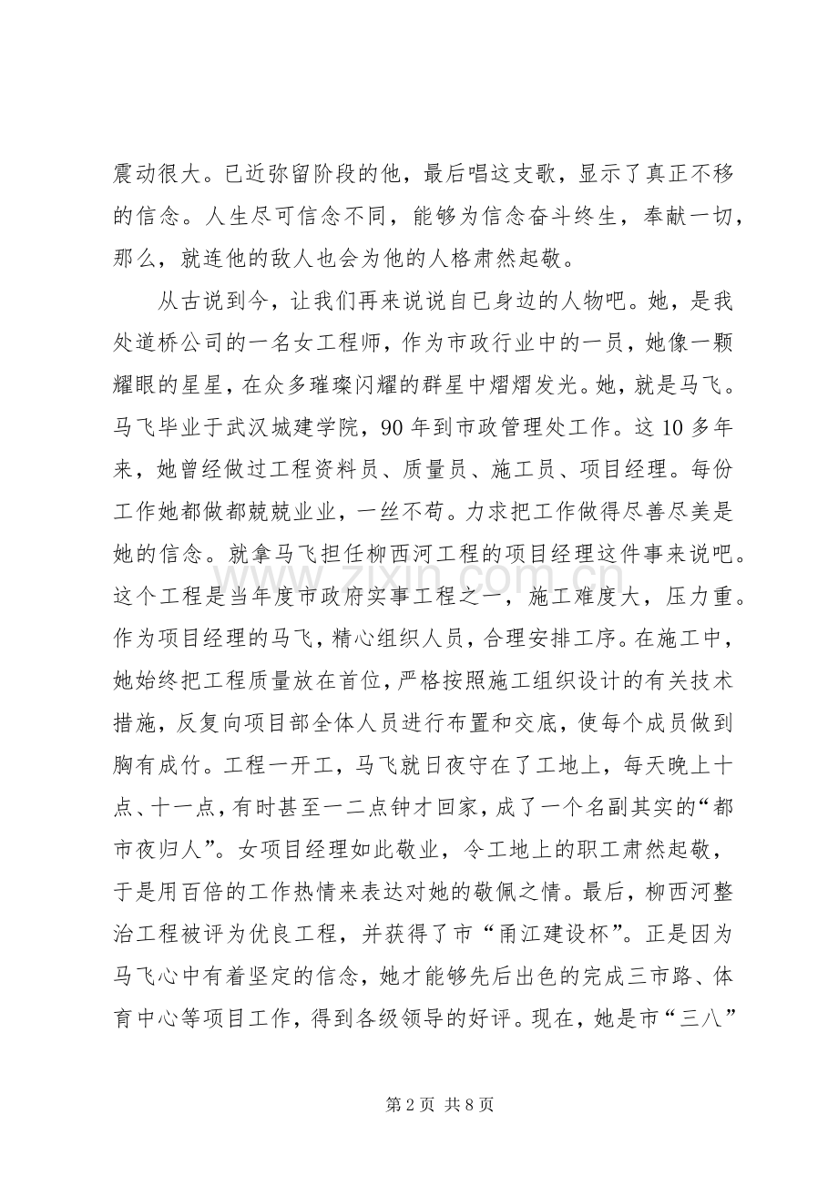 信仰成就力量演讲.docx_第2页