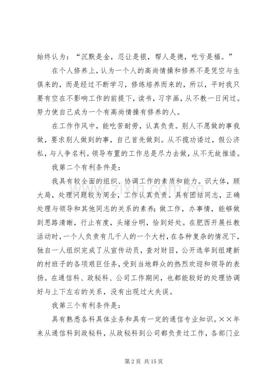 通信站副站长竞聘演讲与通信站站长竞聘演讲辞.docx_第2页