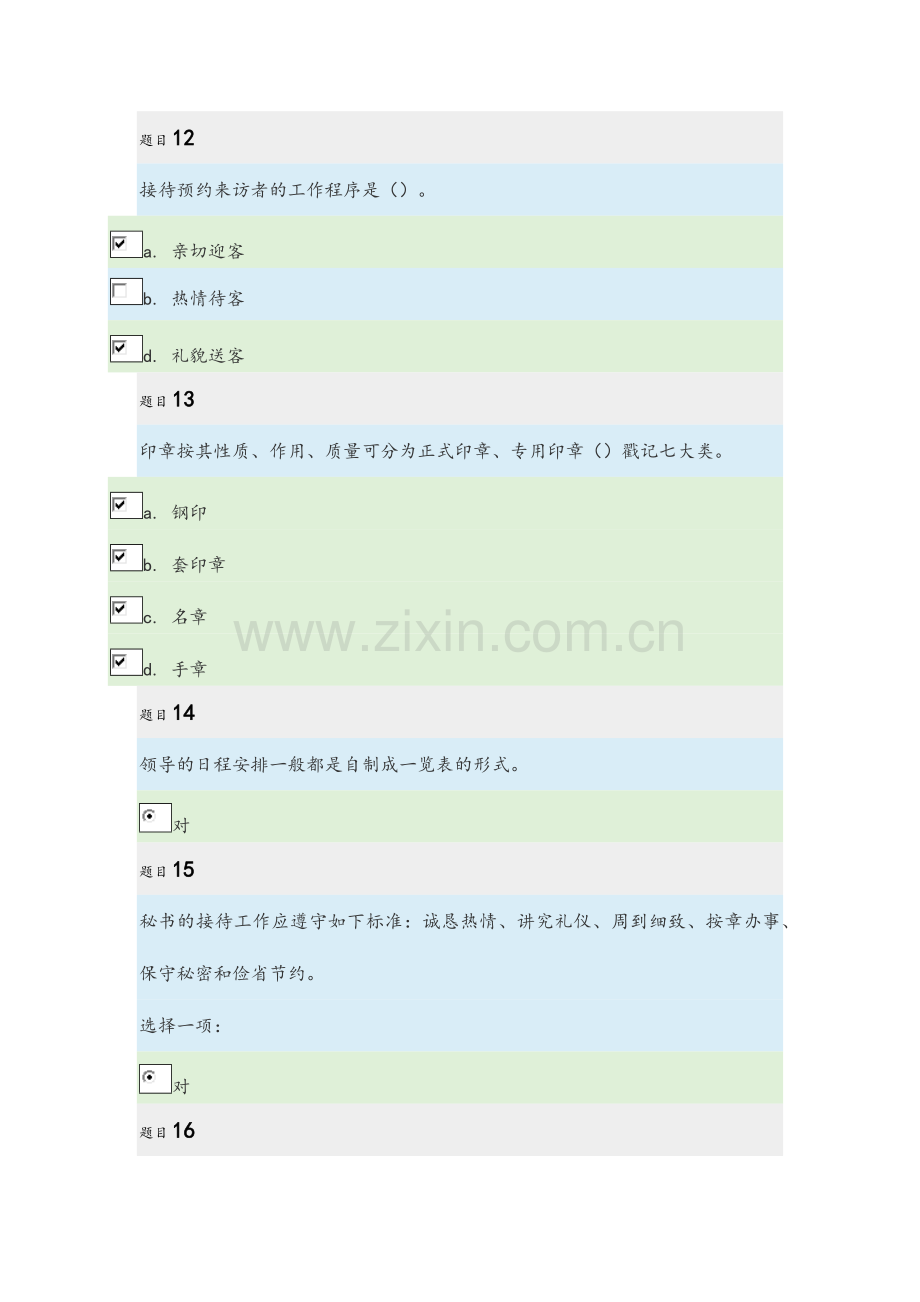 电大秘书学形考试题及答案解析.doc_第3页