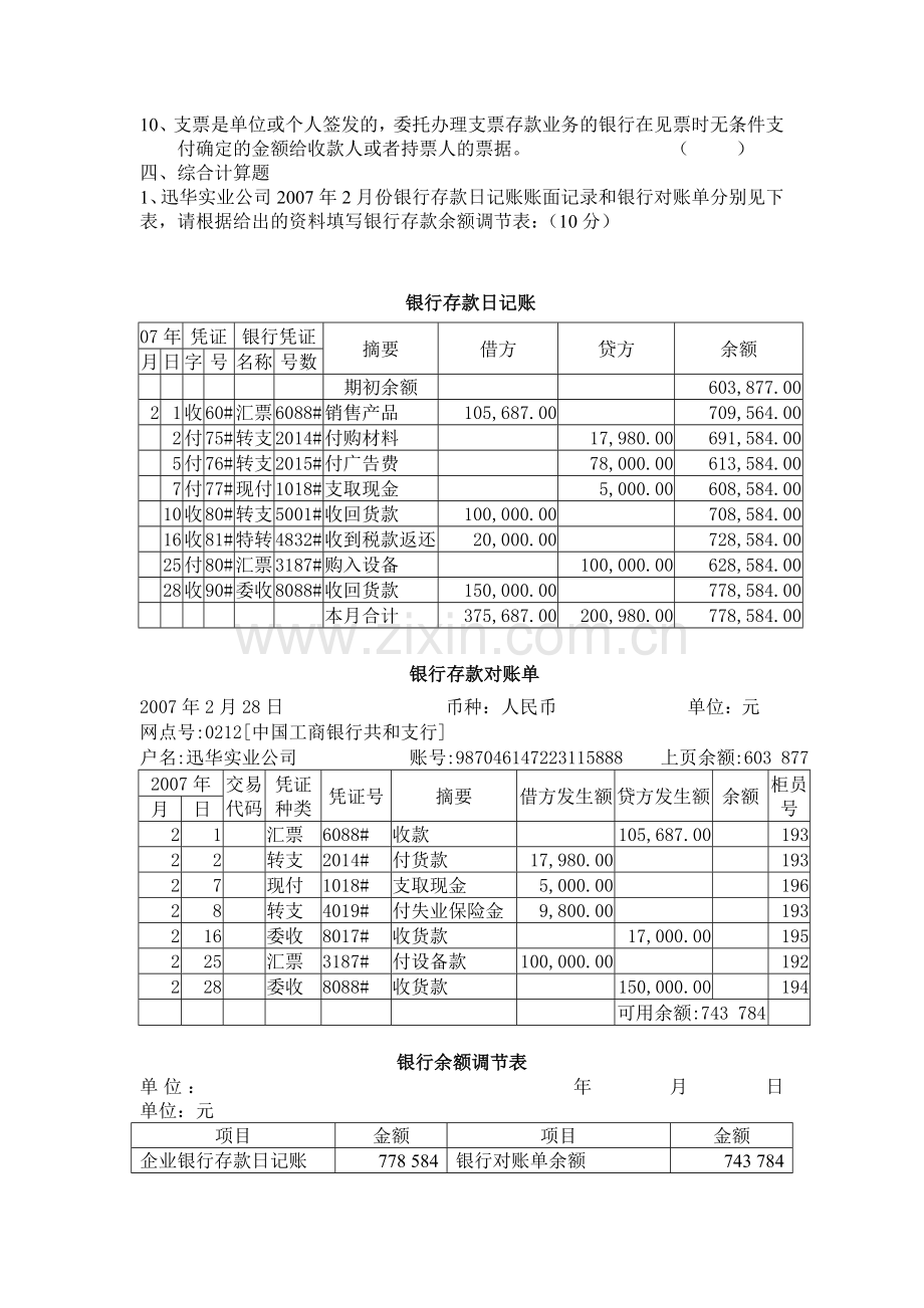 出纳会计实务期末考试试题.docx_第3页