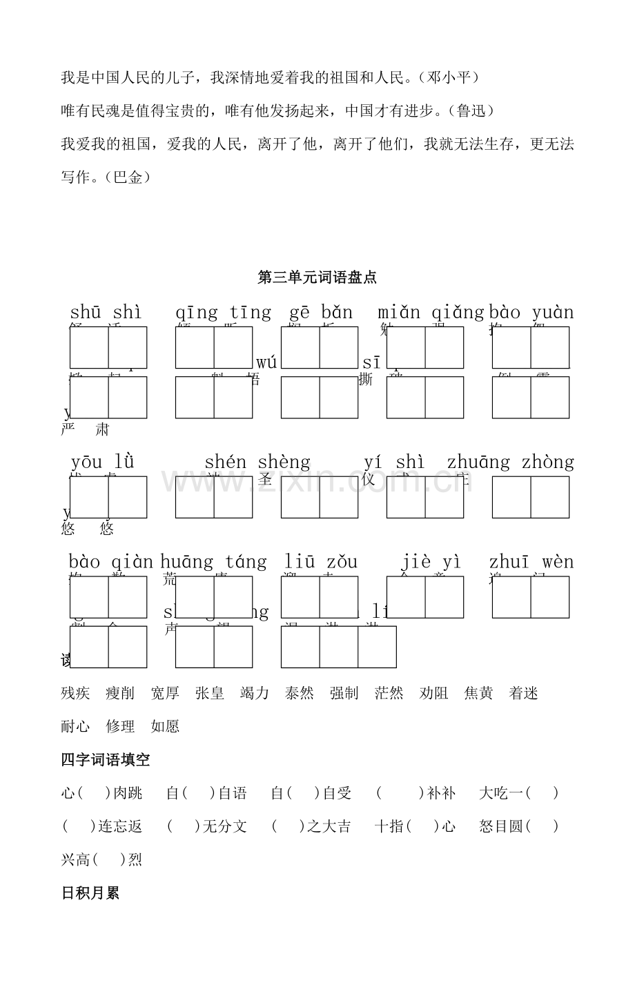 人教版六年级上册语文词语盘点(看拼音写词语、读读记记、四字词语).doc_第3页