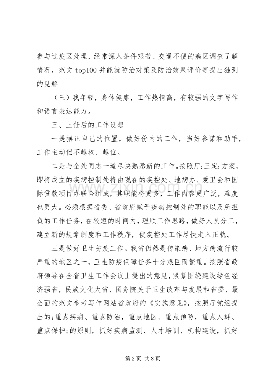 医院卫生系统竞聘演讲范文.docx_第2页