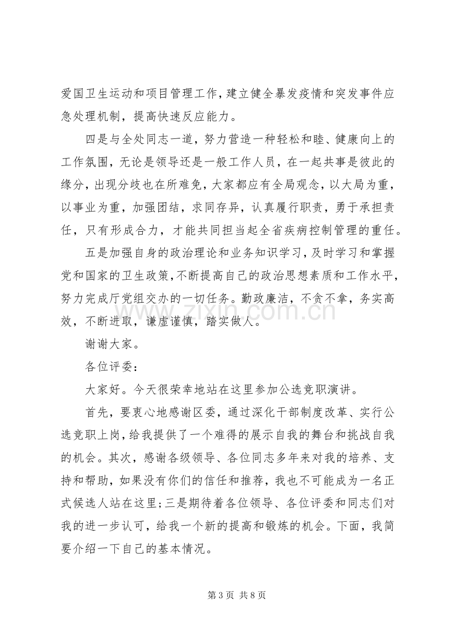 医院卫生系统竞聘演讲范文.docx_第3页