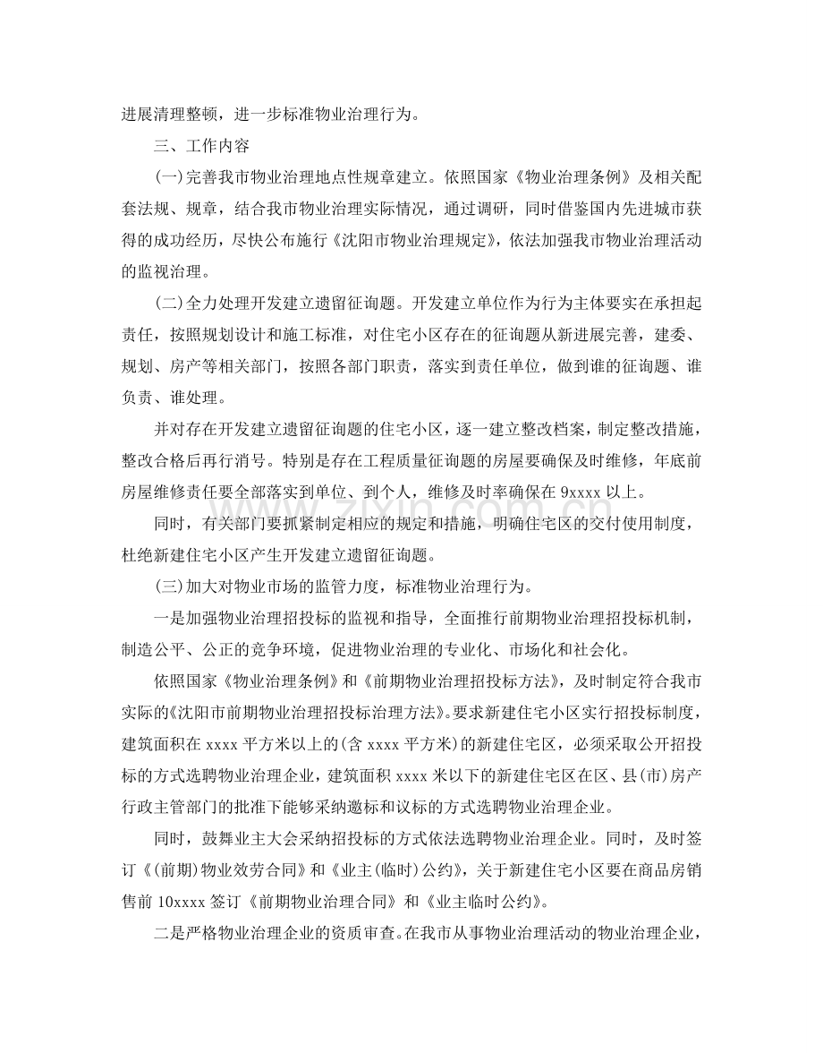 物业管理年度工作参考计划5篇.doc_第2页