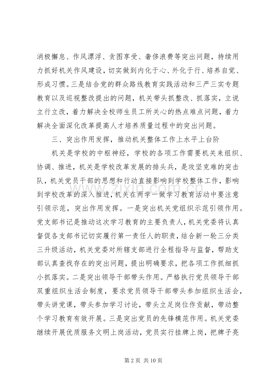 两学一做学习主题演讲稿范文.docx_第2页