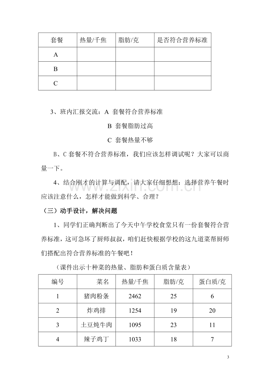 人教2011版小学数学四年级《营养午餐》.doc_第3页