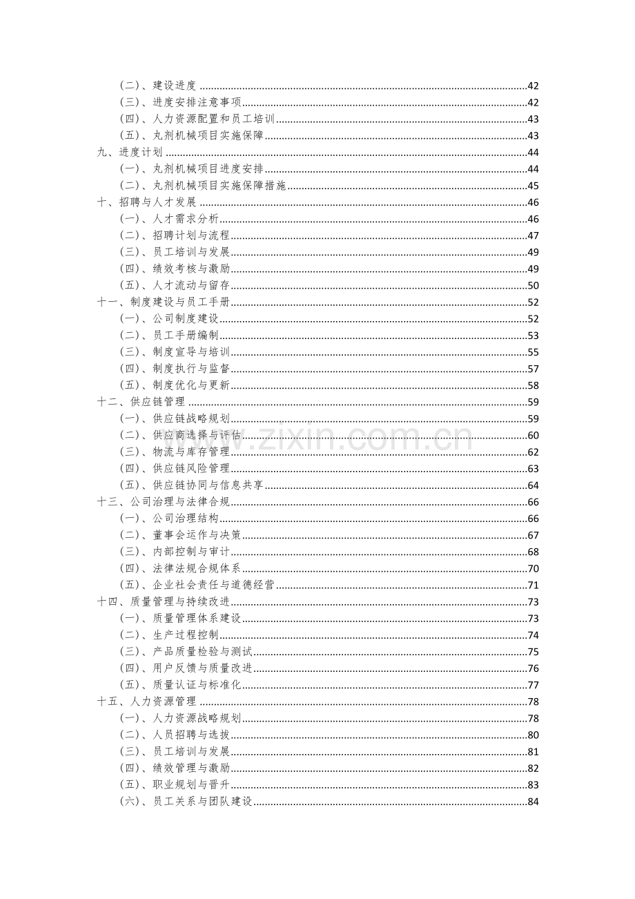 丸剂机械项目可行性研究报告.docx_第3页