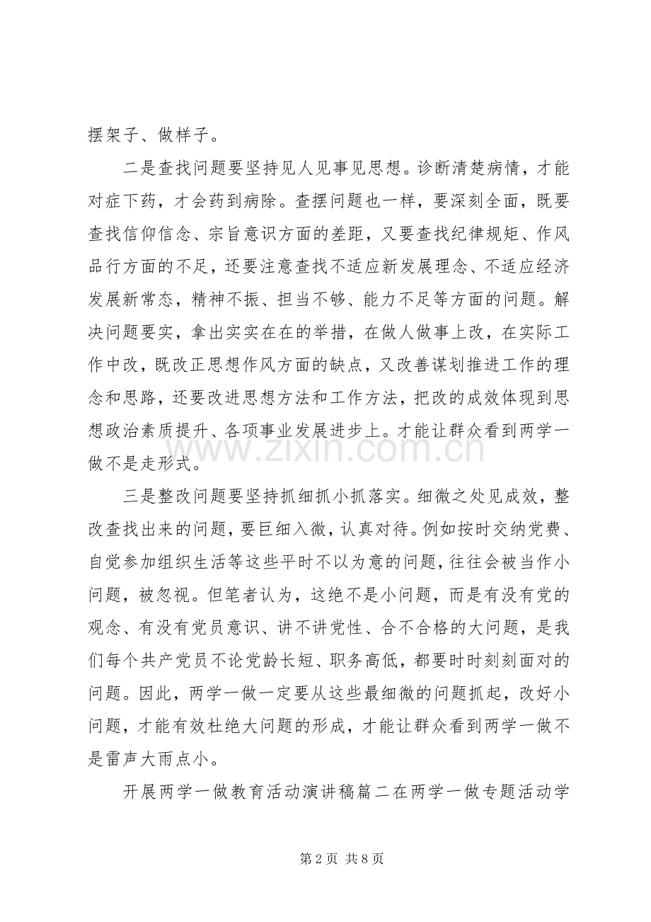 两学一做教育活动演讲稿范文.docx_第2页