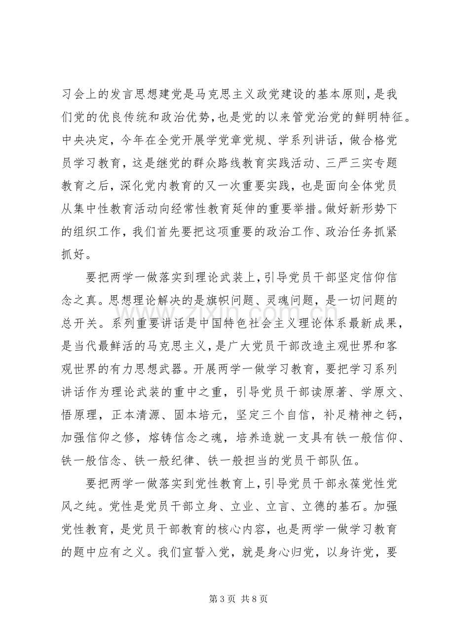 两学一做教育活动演讲稿范文.docx_第3页