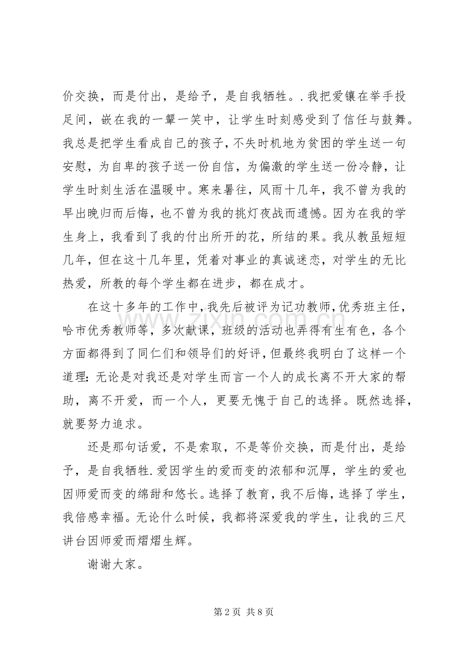 优秀教师爱岗敬业演讲稿集锦.docx_第2页