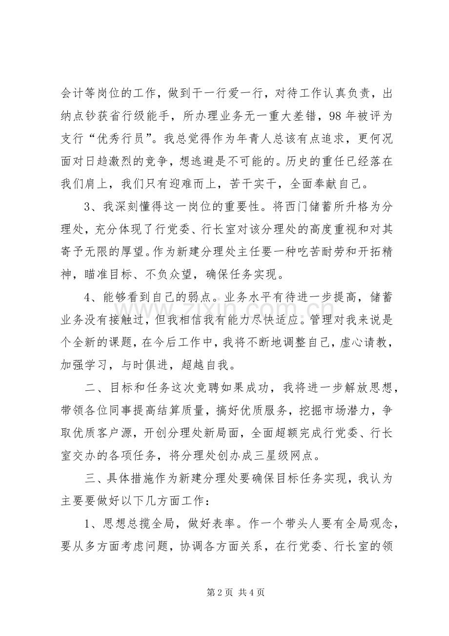 银行竞聘上岗演讲致辞.docx_第2页