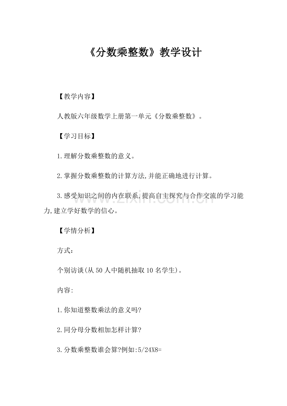 分数乘整数 (2).docx_第1页