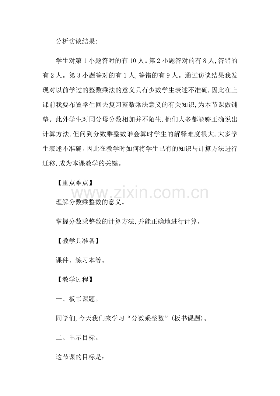 分数乘整数 (2).docx_第2页