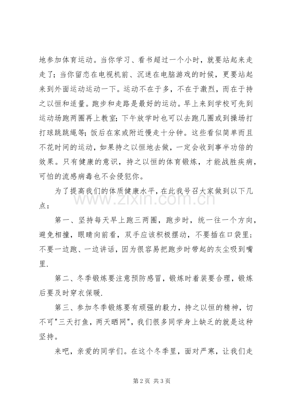 我运动　我健康我快乐演讲稿范文.docx_第2页