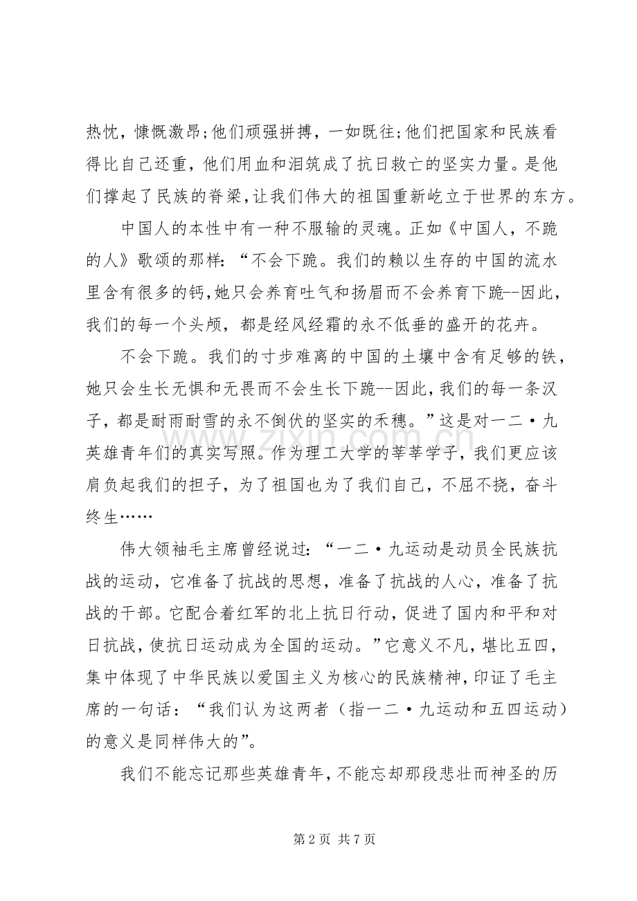 一二九运动演讲致辞稿.docx_第2页