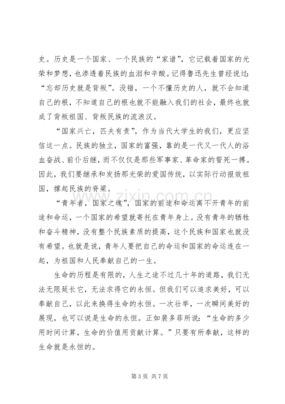 一二九运动演讲致辞稿.docx_第3页