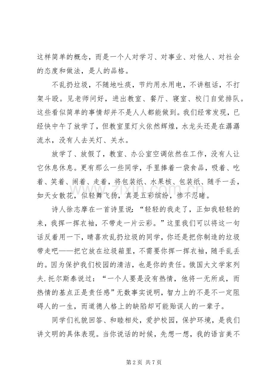 有关文明的演讲致辞范文4篇.docx_第2页