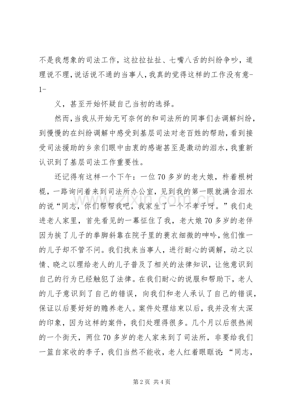 司法系统廉洁警示教育演讲致辞.docx_第2页