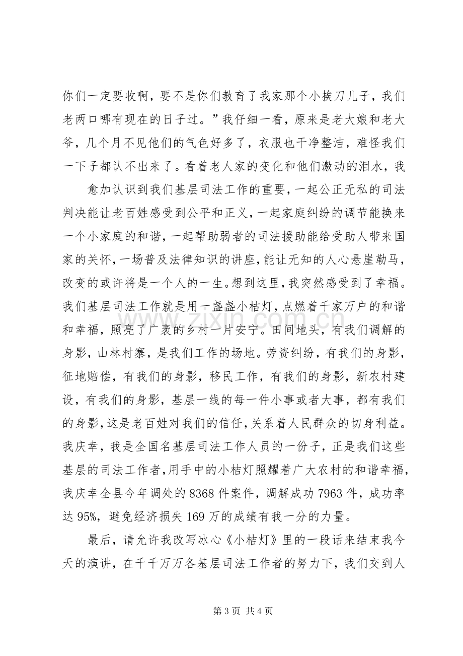 司法系统廉洁警示教育演讲致辞.docx_第3页