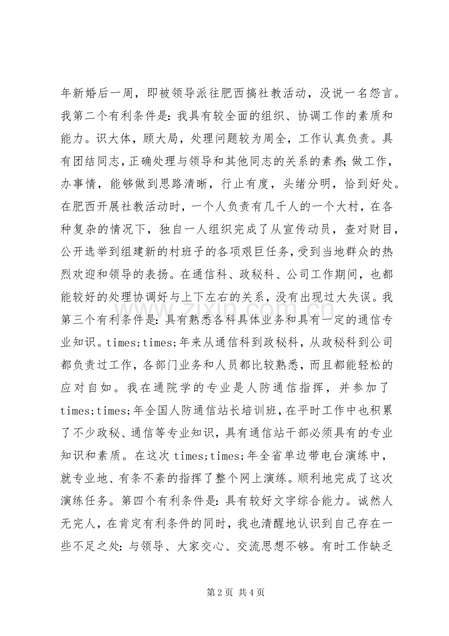 人防通信站副站长竞聘演讲.docx_第2页