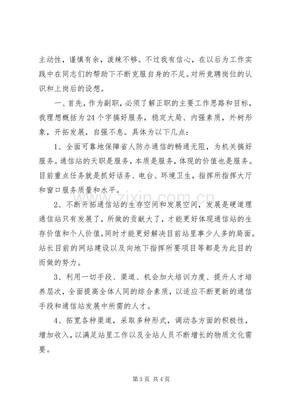 人防通信站副站长竞聘演讲.docx_第3页